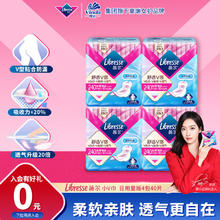 亲子会员、PLUS会员：薇尔 Libresse V感系列 日用卫生巾 240mm*40片（2件赠 得宝抽纸8包）