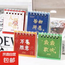 新年台历2025学生励志桌面2025小台历打卡日历卡通迷你台历简约高颜值摆件 迷你小台历-1本