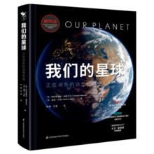 我们的星球