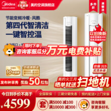 美的(Midea)空调柜机大2匹风酷变频冷暖新能效2p立式圆柱客厅智能家用节能省电落地式KFR-51LW/N8MJC3