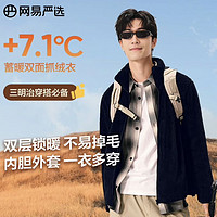 YANXUAN 网易严选 珊瑚绒外套310克