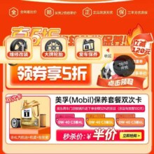 京东 养车来京东 领取汽车轮胎5折优惠券