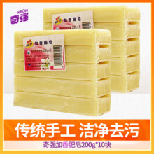 奇强透明皂200g*10块手工加香洗衣皂植物配方去污渍家庭装大块