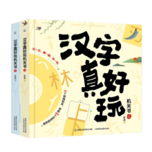 汉字真好玩机关书（套装2册）核心500字识字启蒙教育幼小衔接儿童自主阅读早教触摸立体书童趣出品寒假阅读寒假课外书课外寒假自主阅读假期读物省钱卡
