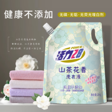 活力28山茶花洗衣液  2kg 12袋 【48斤】