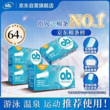 强生 ob 卫生棉条 量多型  16支*4盒