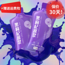 中宁枸杞 黑枸杞原浆 青海黑枸杞子鲜榨花青素 300ml（30ml*10袋）