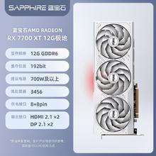 SAPPHIRE 蓝宝石 RX 7700 XT 极地版 D6 OC 独立显卡 12GB