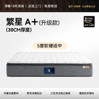 KING KOIL 金可儿 繁星A+ 弹簧乳胶床垫 1.5/1.8m