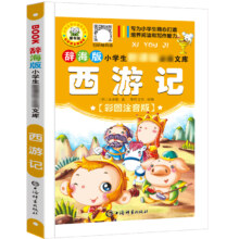 小学生课外读物经典名著（任选10件）