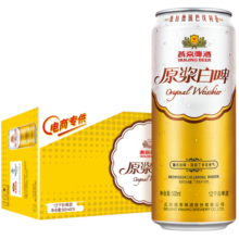 燕京啤酒 12度 原浆白啤500ml*15听 暖冬美酒  整箱装