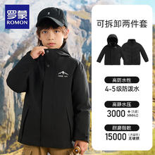 ROMON 罗蒙 羽绒服男女童2024儿童羽绒外套三合一冲锋衣+羽绒内胆 120cm