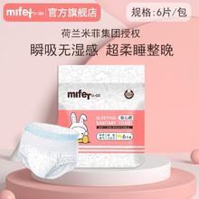 MIFETU-GO 米菲兔 安睡裤型卫生巾6片1包