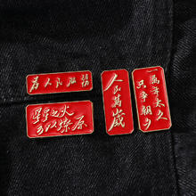 WEISHINI 薇施妮 为人民服务纪念徽章