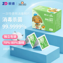 振德酒精消毒棉片湿巾医用一次性酒精棉片单独包装便携大号湿巾