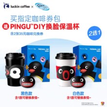 瑞幸咖啡 2张咖啡兑换券赠Pingu联名保温杯黑色款
