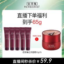 88VIP会员：HERBORIST 佰草集 红茶紧致面霜