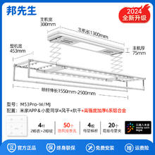 以旧换新补贴：邦先生 M53Pro-W-MJ 电动晾衣架 烘干+风干+米家可控