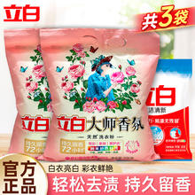 Liby 立白 大师 香氛 大师粉800g*2袋+清洁粉245g*1袋