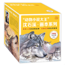 沈石溪画本系列· 珍藏版礼盒装（共21册）“动物小说大王”经典作品合辑寒假阅读寒假课外书课外寒假自主阅读假期读物省钱卡