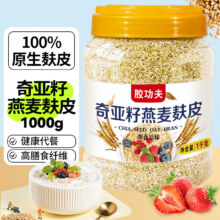 需首单：胶功夫 奇亚籽燕麦麸皮1kg 原味无添加