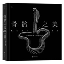 骨骼之美：让双目触摸 129 种动物骨骼的结构与质感、力量与温度