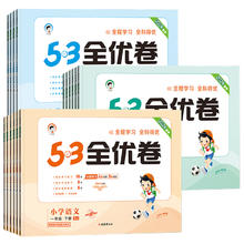 《53全优卷》（2024年新版、科目/年级/版本任选）券后9.9元包邮