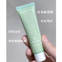 希思黎（Sisley）紧致修护眼膜小绿管滋养淡纹匀亮眼周改善松弛30ml
