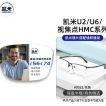CHEMILENS 凯米 U6系列 1.67防蓝光镜片+超轻钛架多款可选