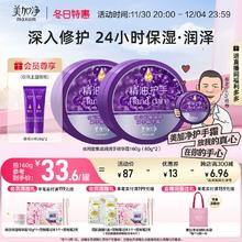 【老baby推荐】国货美加净夜间护手霜保湿补水嫩肤滋润不油腻手膜