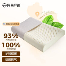 网易严选乳胶枕枕头 93%泰国天然乳胶枕 抑菌防螨 护颈按摩颈椎枕学生 【全棉枕套93%】优眠矮枕卡其色