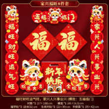 需首单：2025春节元旦过年立体对联福字 高档精致 8件套