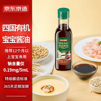 某东京造 四国有机特级宝宝酿造酱油 150ml 无添加减盐儿童调味料酱油