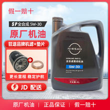 限移动端、京东百亿补贴：NISSAN 日产 原厂 SP 5W-30 全合成机油 4L