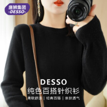 唐狮desso打底针织衫2件
