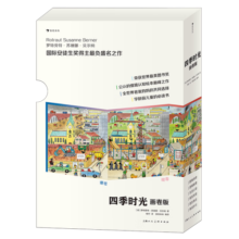 浪花朵朵正版 四季时光·画卷版（全5册） 3-10岁英语启蒙视觉发现情境认知绘本 魔云兽推荐 樊登推荐 密集绘本 国际安徒生奖得主苏珊娜·贝尔纳成名作 春夏秋冬月夜 后浪童书