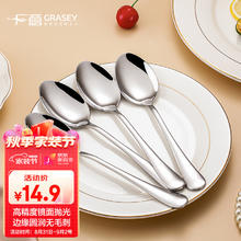 GRASEY 广意 不锈钢西餐勺 西餐冰淇淋勺 主餐勺子 饭勺 调羹 4支装 GY7548
