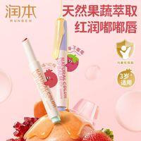 RUNBEN 润本 儿童口红润唇膏