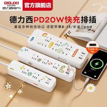 DELIXI 德力西 插座创意DIY带usb充电插排快充智能苹果家用电插排接拖线板