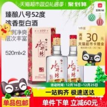 水井坊 臻酿八號 52度浓香型白酒520mL*2瓶礼盒装（赠100mL+礼袋）