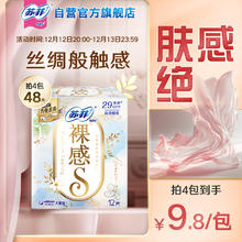 Sofy 苏菲 极上裸感S极薄棉柔夜用卫生巾290mm 12片 超薄透气 量多干爽不反渗超长夜用姨妈巾
