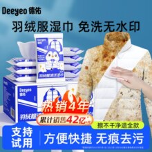 德佑羽绒服清洁湿巾免洗强力去污衣物去渍湿纸巾家用干洗污渍专用