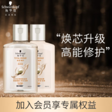 Schwarzkopf 施华蔻 多效修护旅行装（洗发水60ml+润发乳60ml）