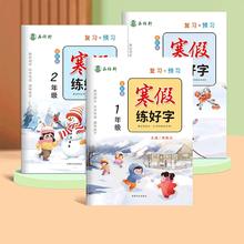寒假衔接 人教版1-6年级寒假练字帖