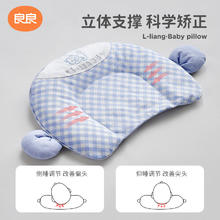 88VIP会员：L-LIANG 良良 婴儿定型枕头0-1岁新生儿防偏头护头枕四季宝宝透气云片枕