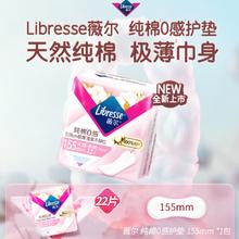 京东PLUS：薇尔 Libresse 纯棉0感极薄卫生护垫 15cm*22片（赠 同款22片）