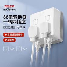 DELIXI 德力西 官方旗舰店86型多功能转换器家用拓展器分控一转四插座面板