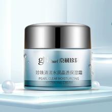 京润珍珠 清漾水润晶透保湿霜补水保湿滋润护肤品女
