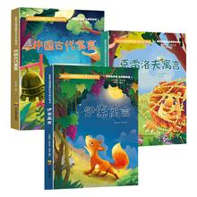 正版快乐读书吧三年级下册伊索寓言克雷洛夫