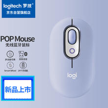 logitech 罗技 POP MOUSE 蓝牙/2.4G双模鼠标 丁香紫